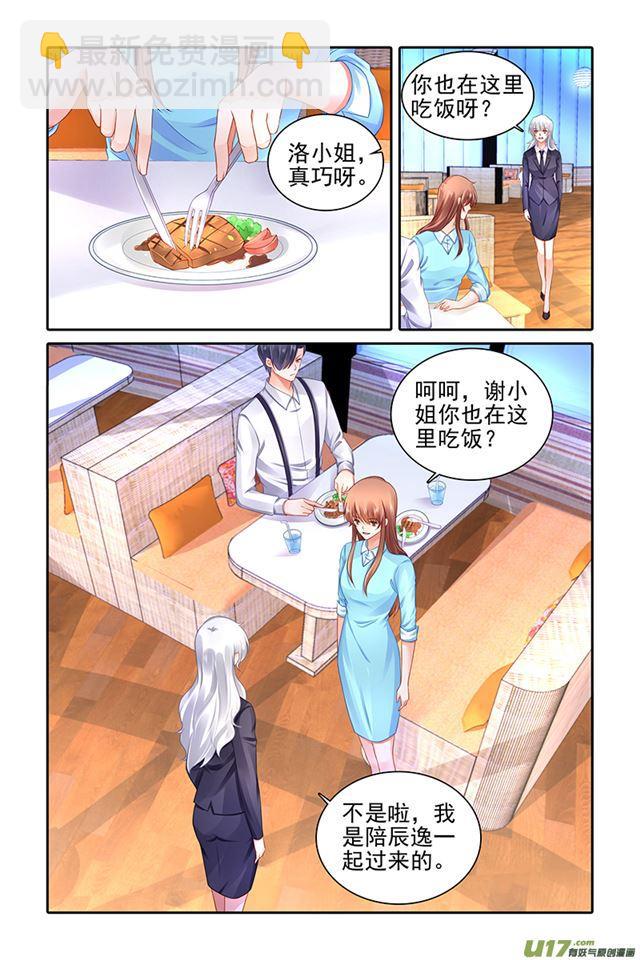 純情丫頭火辣辣 - 第472話 - 3