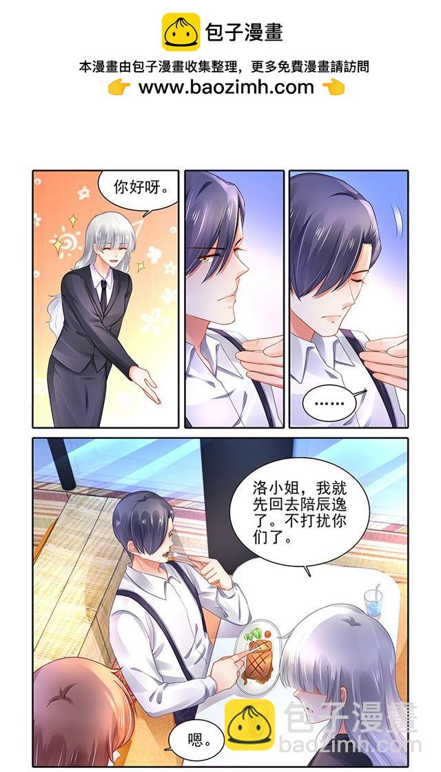 純情丫頭火辣辣 - 第472話 - 3