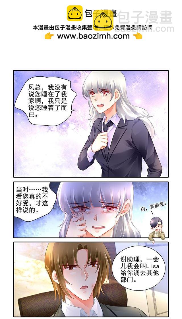 纯情丫头火辣辣 - 第475话 - 3