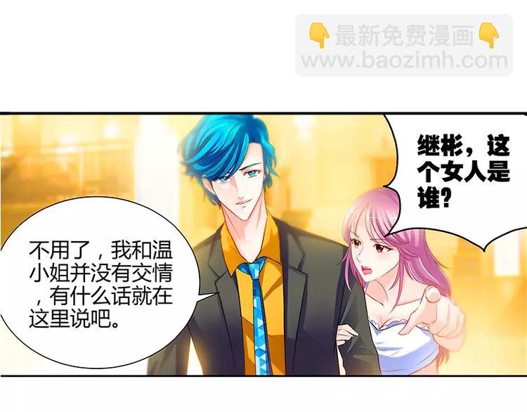 純情丫頭休想逃 - 第11話 暗光裡的男人 - 3