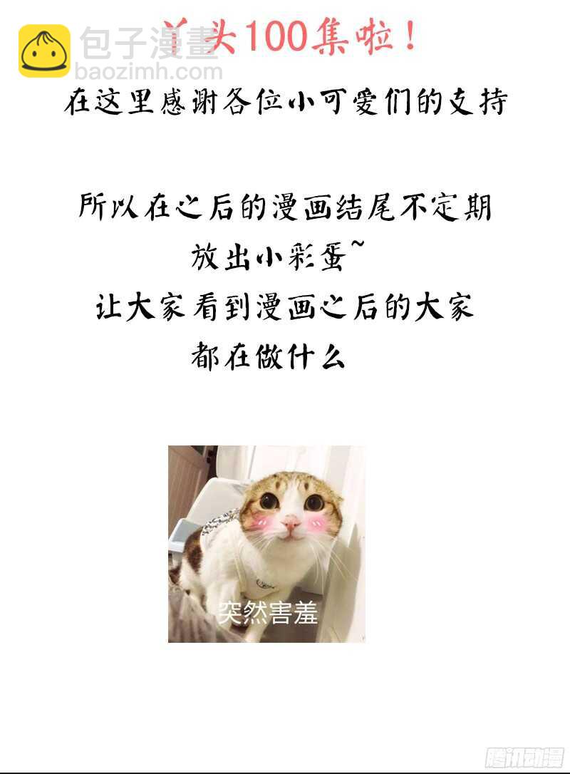 純情丫頭休想逃 - 第100話 神秘女人 - 3