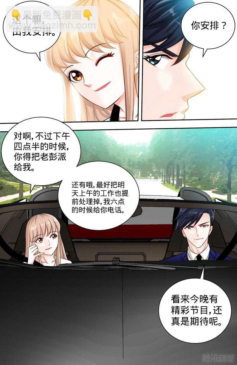 純情丫頭休想逃 - 第102話 紀君陽的小三？ - 2