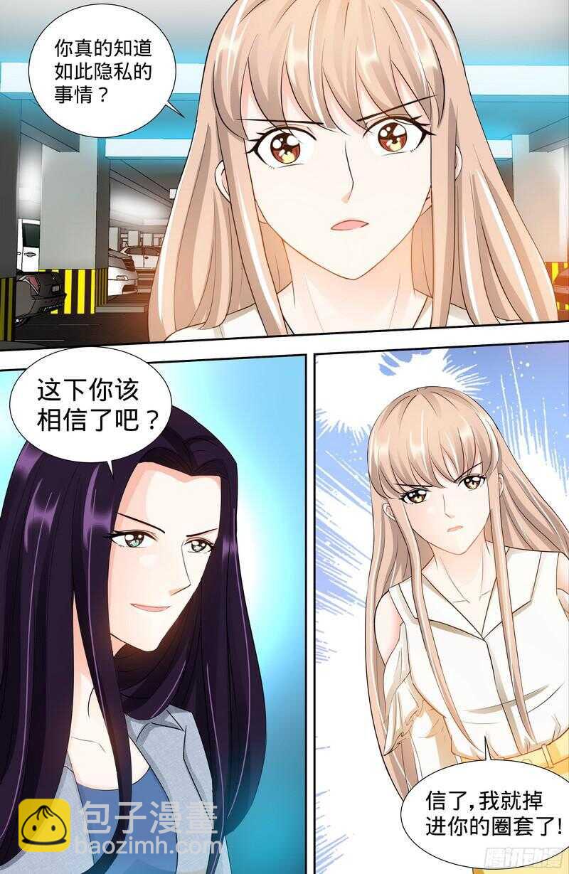 純情丫頭休想逃 - 第102話 紀君陽的小三？ - 2