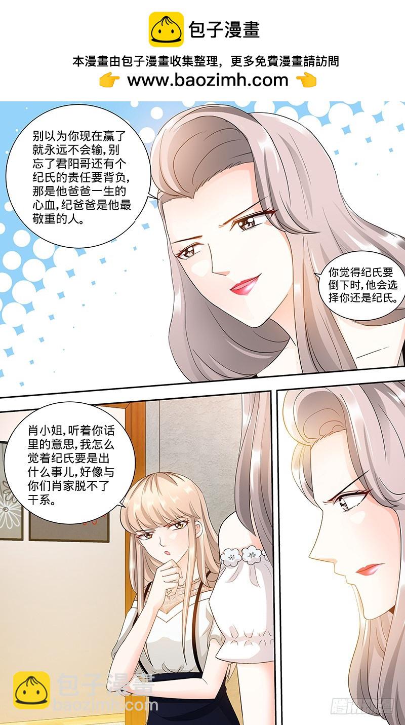 純情丫頭休想逃 - 第98話 看誰笑到最後！ - 2