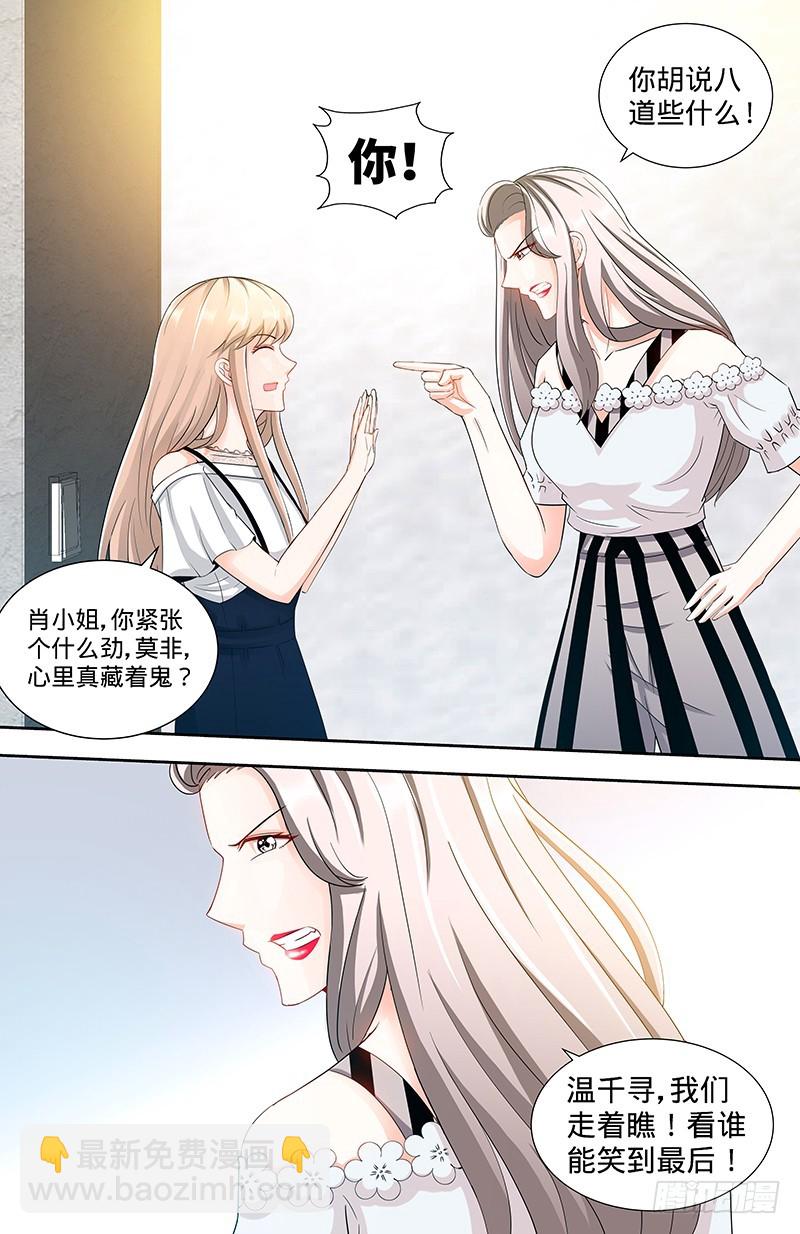 純情丫頭休想逃 - 第98話 看誰笑到最後！ - 1