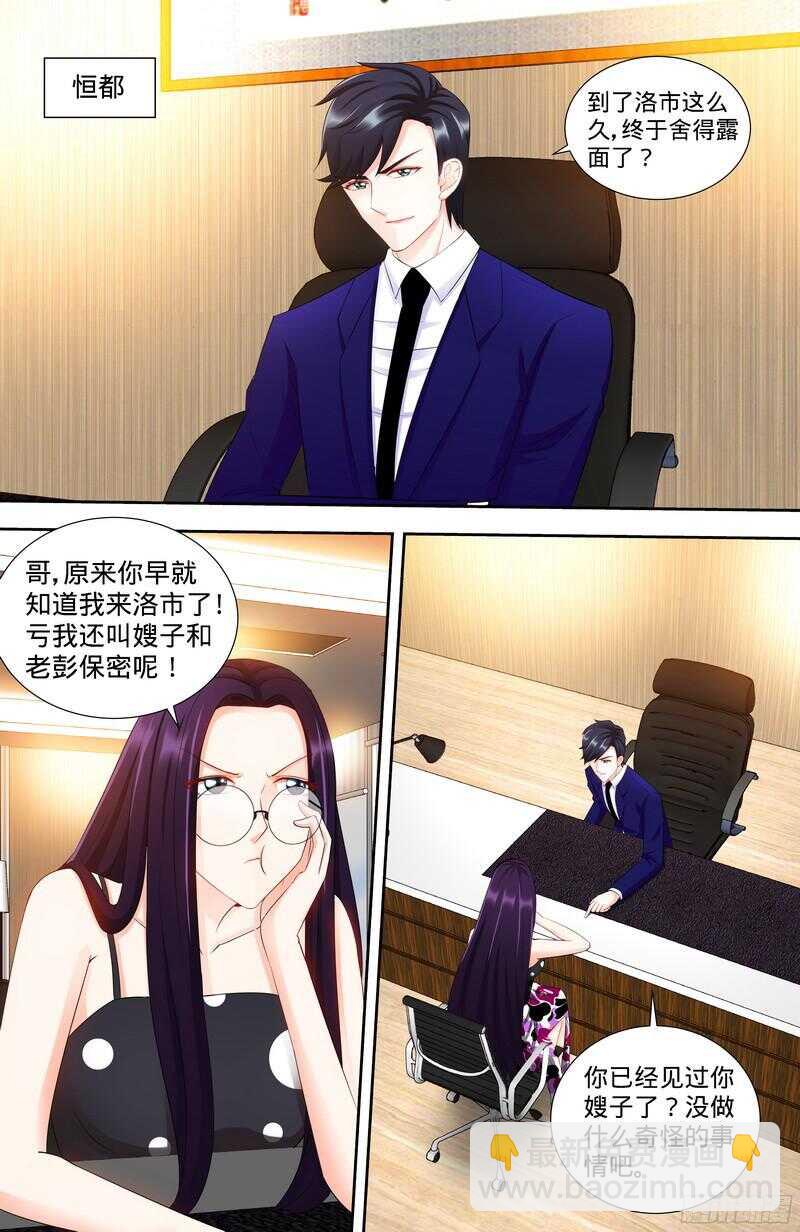 純情丫頭休想逃 - 第104話 紀君陽和紀君靈 - 3