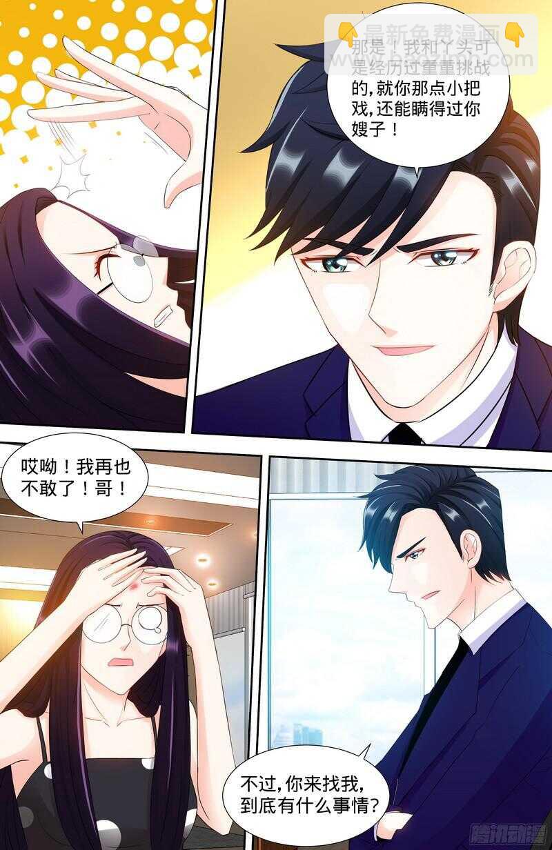 純情丫頭休想逃 - 第104話 紀君陽和紀君靈 - 2