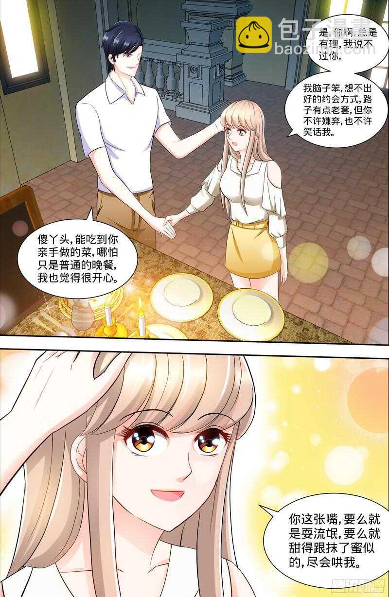 純情丫頭休想逃 - 第106話 陪你去看流星雨（中） - 2