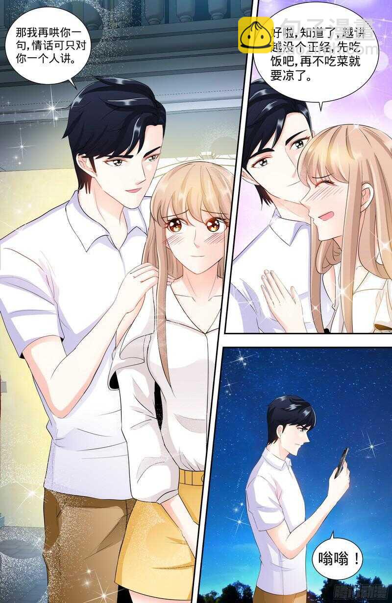 純情丫頭休想逃 - 第106話 陪你去看流星雨（中） - 1