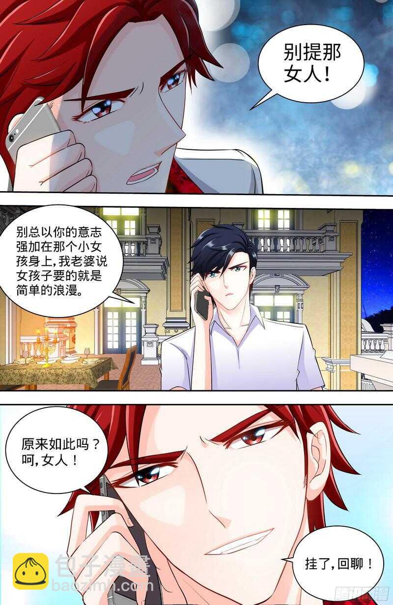 純情丫頭休想逃 - 第106話 陪你去看流星雨（中） - 1