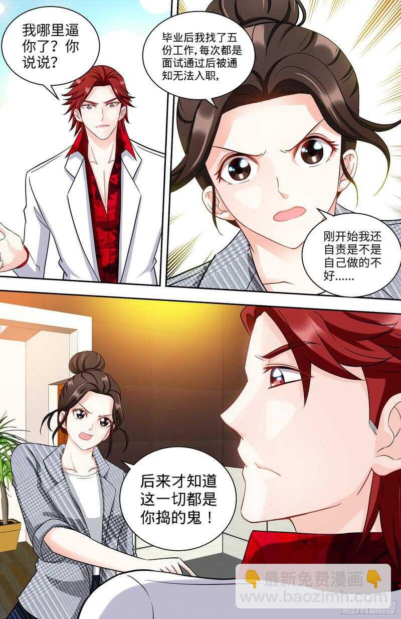 純情丫頭休想逃 - 第110話 最佳助攻團下 - 1