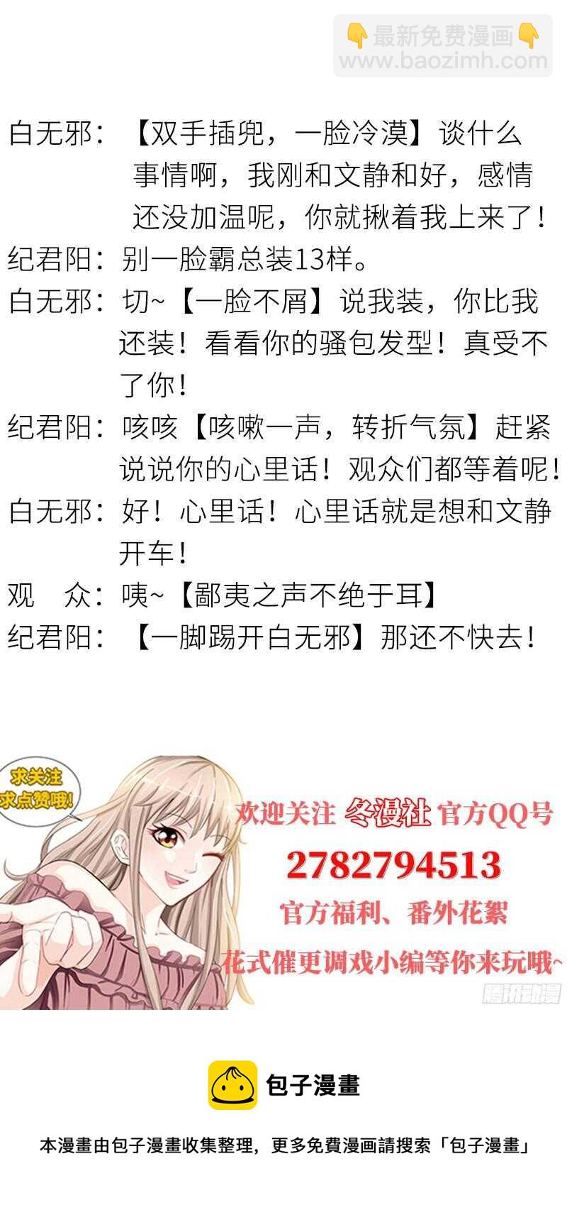 純情丫頭休想逃 - 第110話 最佳助攻團下 - 1