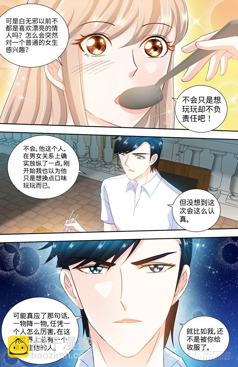 純情丫頭休想逃 - 第107話  一起來看流星雨 （下） - 1