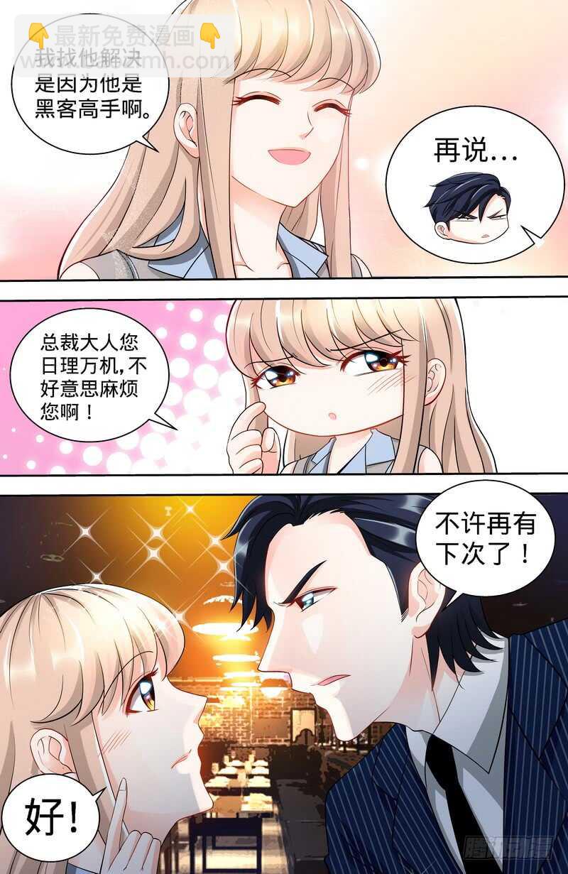 純情丫頭休想逃 - 第112話 名偵探千尋 - 1