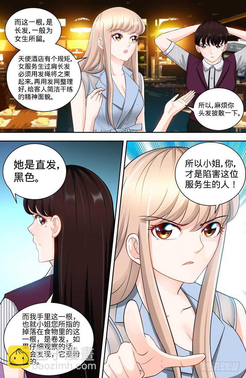 純情丫頭休想逃 - 第112話 名偵探千尋 - 2