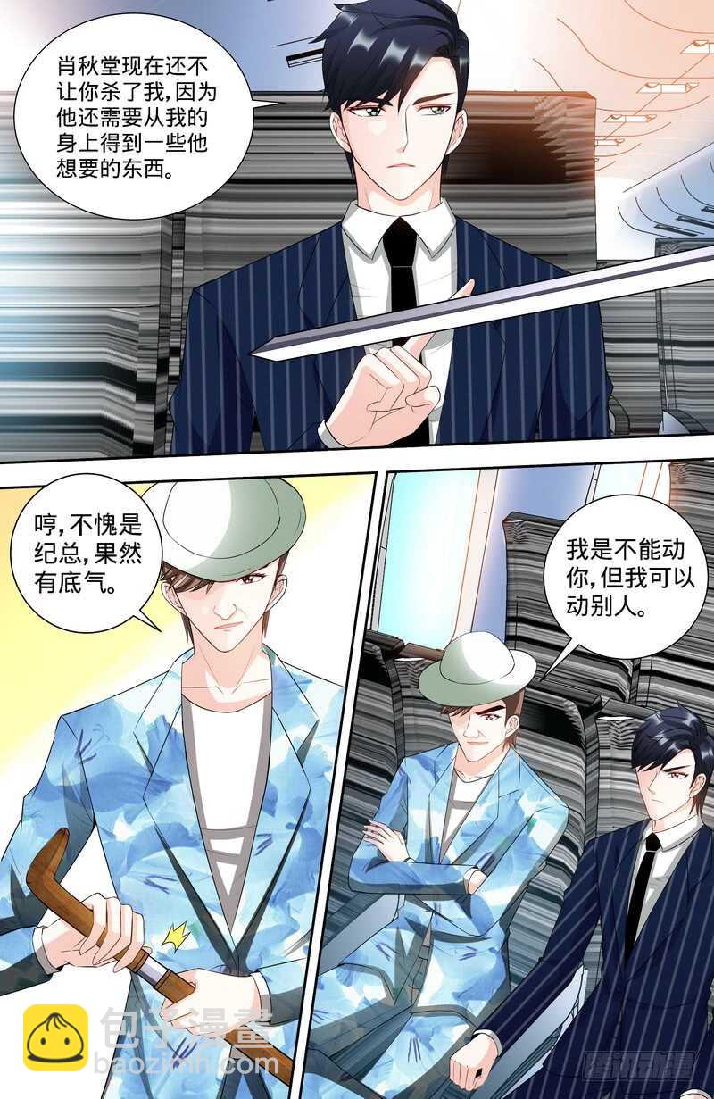 純情丫頭休想逃 - 第118話  危機升級 - 2