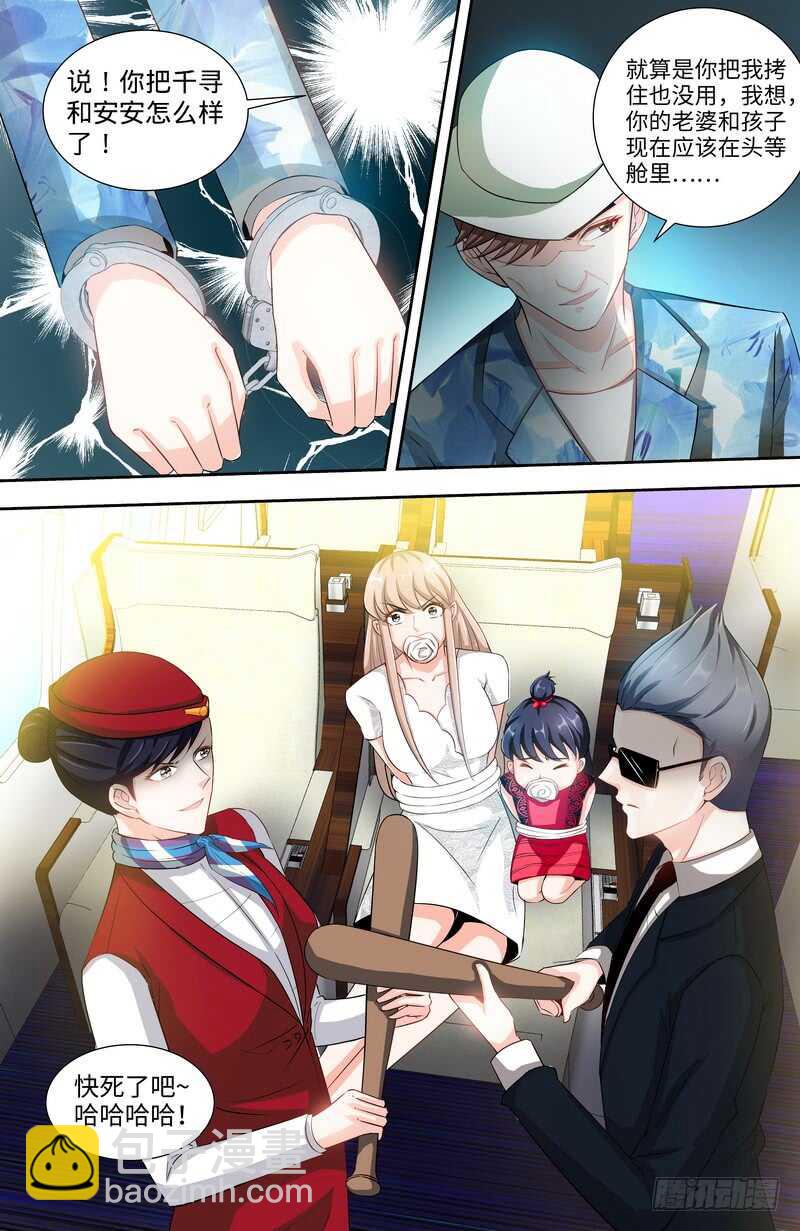 純情丫頭休想逃 - 第119話 空難將即！！ - 2