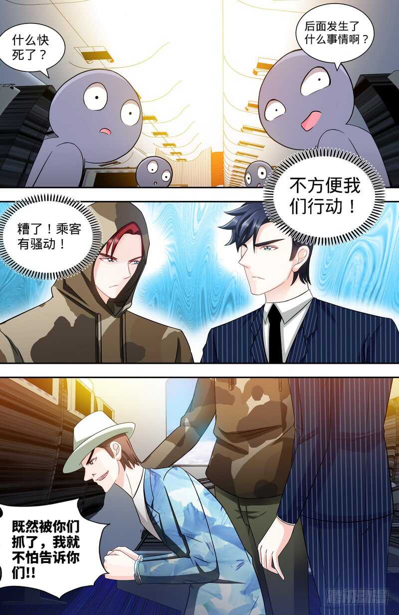 純情丫頭休想逃 - 第119話 空難將即！！ - 1