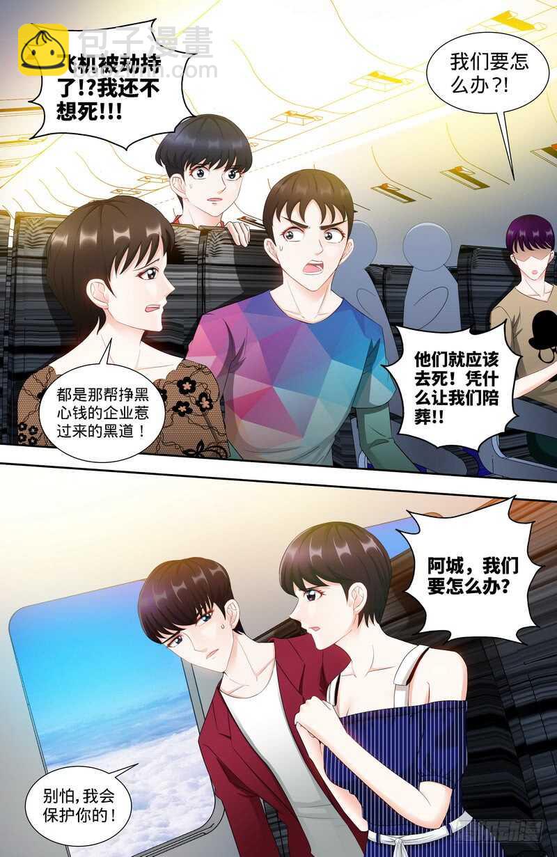 純情丫頭休想逃 - 第119話 空難將即！！ - 2