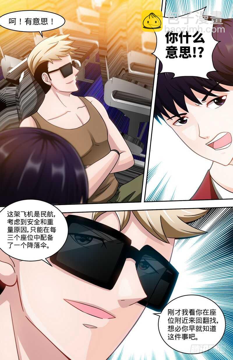 純情丫頭休想逃 - 第119話 空難將即！！ - 1