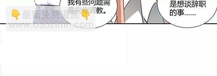 純情丫頭休想逃 - 第13話 你爲什麼要辭職 - 2