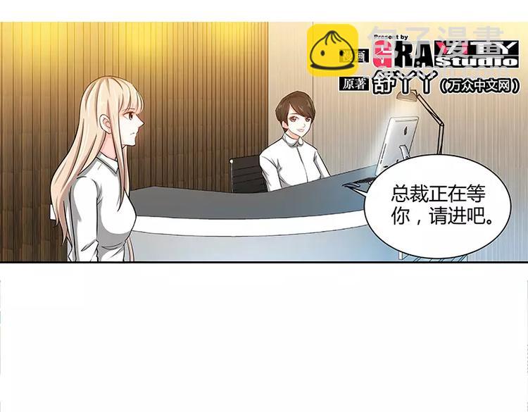 純情丫頭休想逃 - 第13話 你爲什麼要辭職 - 3