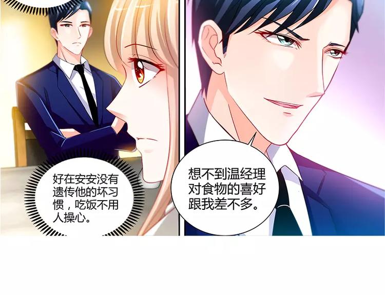 純情丫頭休想逃 - 第13話 你爲什麼要辭職 - 4