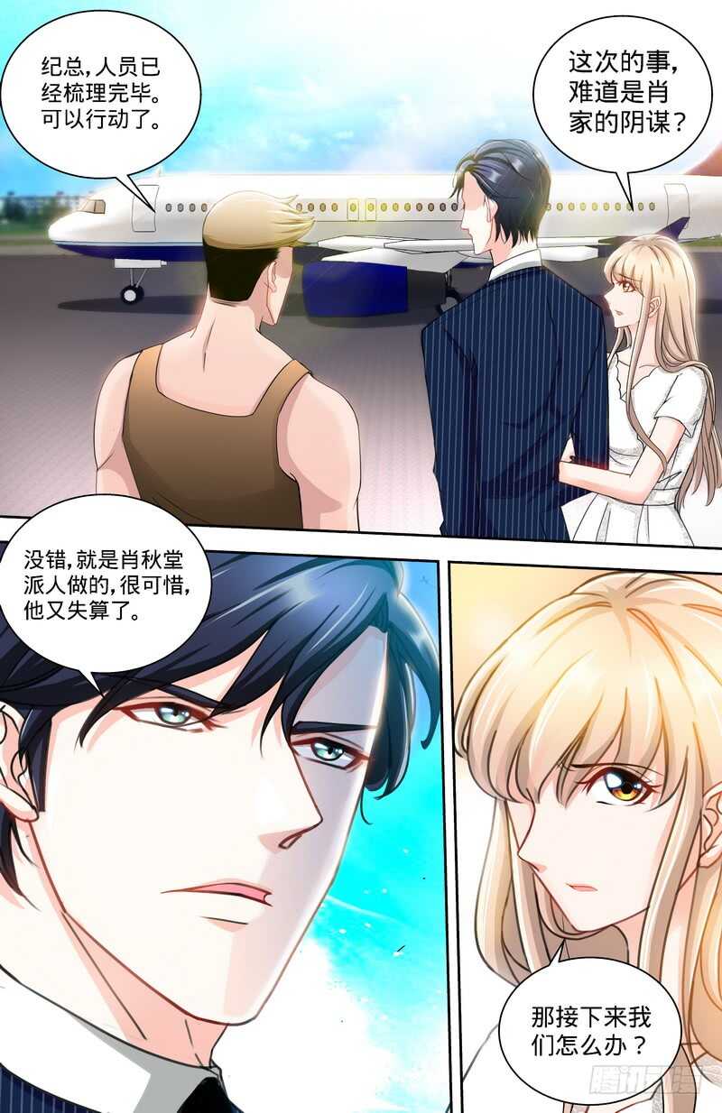 純情丫頭休想逃 - 第121話  人毀機亡 - 1