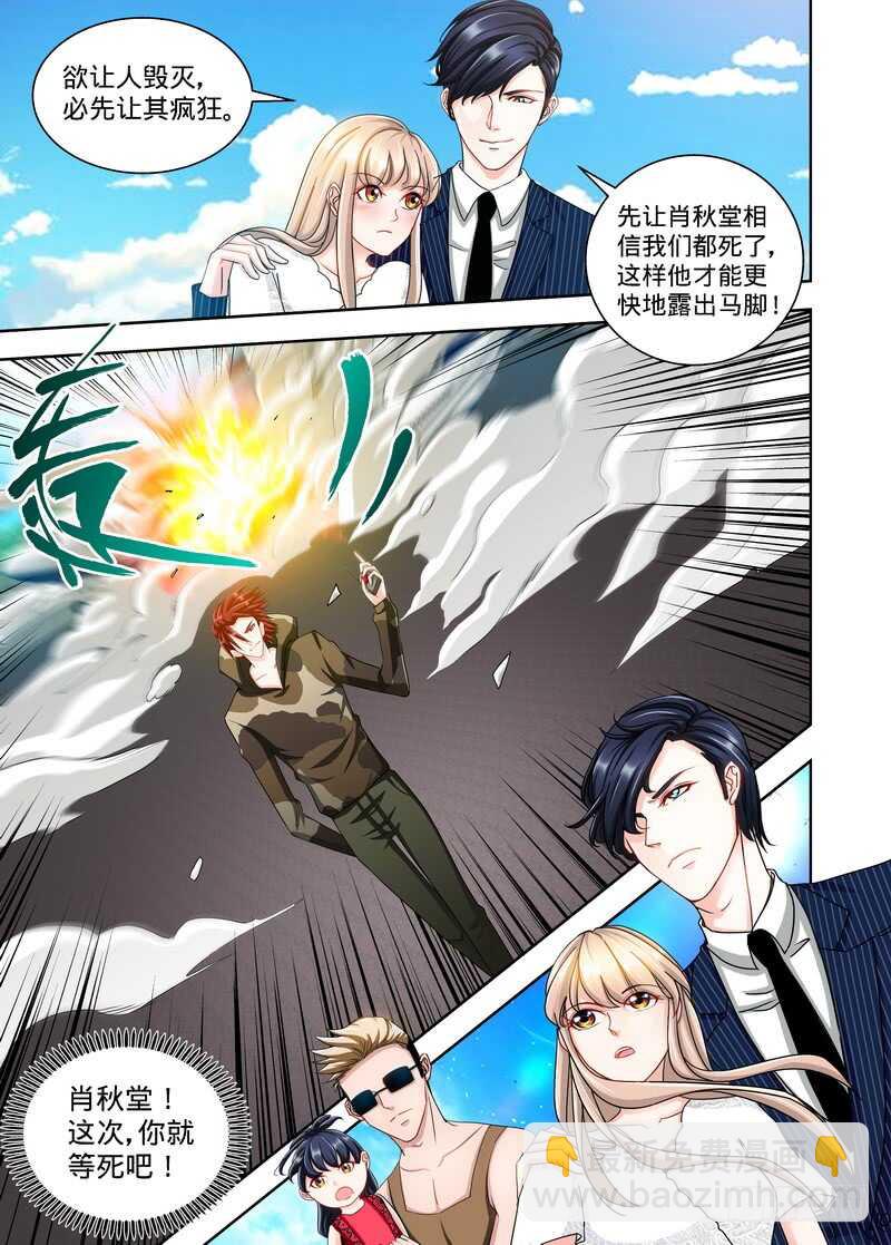 純情丫頭休想逃 - 第121話  人毀機亡 - 2