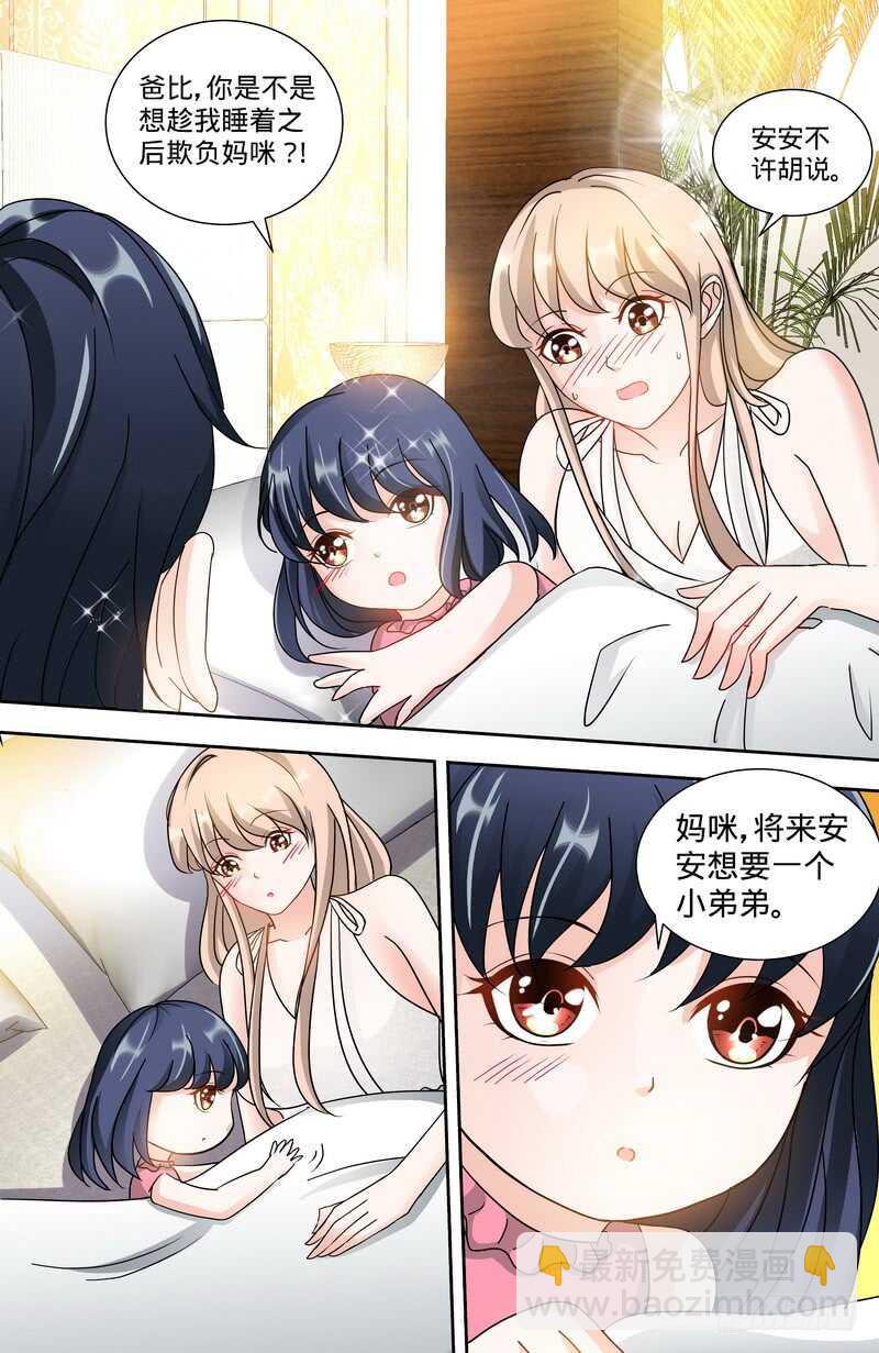 純情丫頭休想逃 - 第123話 一米陽光之景 - 2