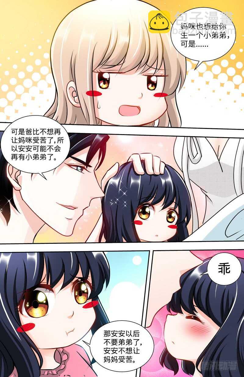 純情丫頭休想逃 - 第123話 一米陽光之景 - 1