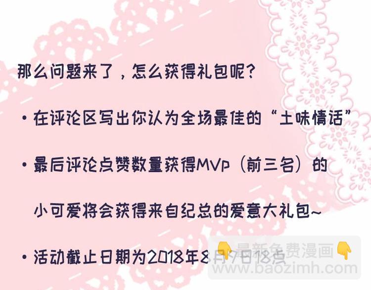 純情丫頭休想逃 - 第127話 惡鬼赴宴 - 3