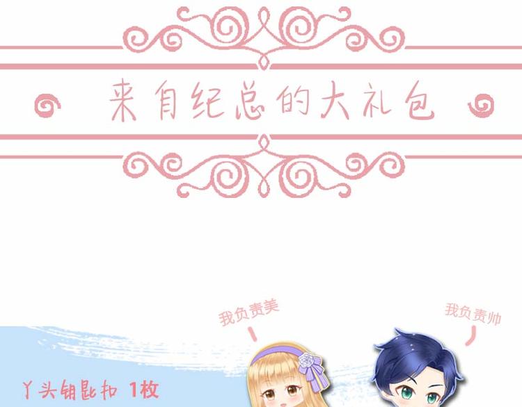 純情丫頭休想逃 - 第127話 惡鬼赴宴 - 2