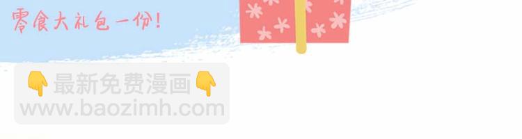 純情丫頭休想逃 - 第127話 惡鬼赴宴 - 3