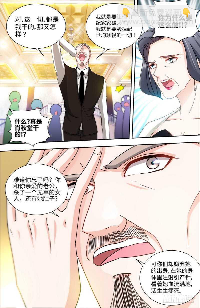 純情丫頭休想逃 - 第131話 紀家的惡行！？ - 2