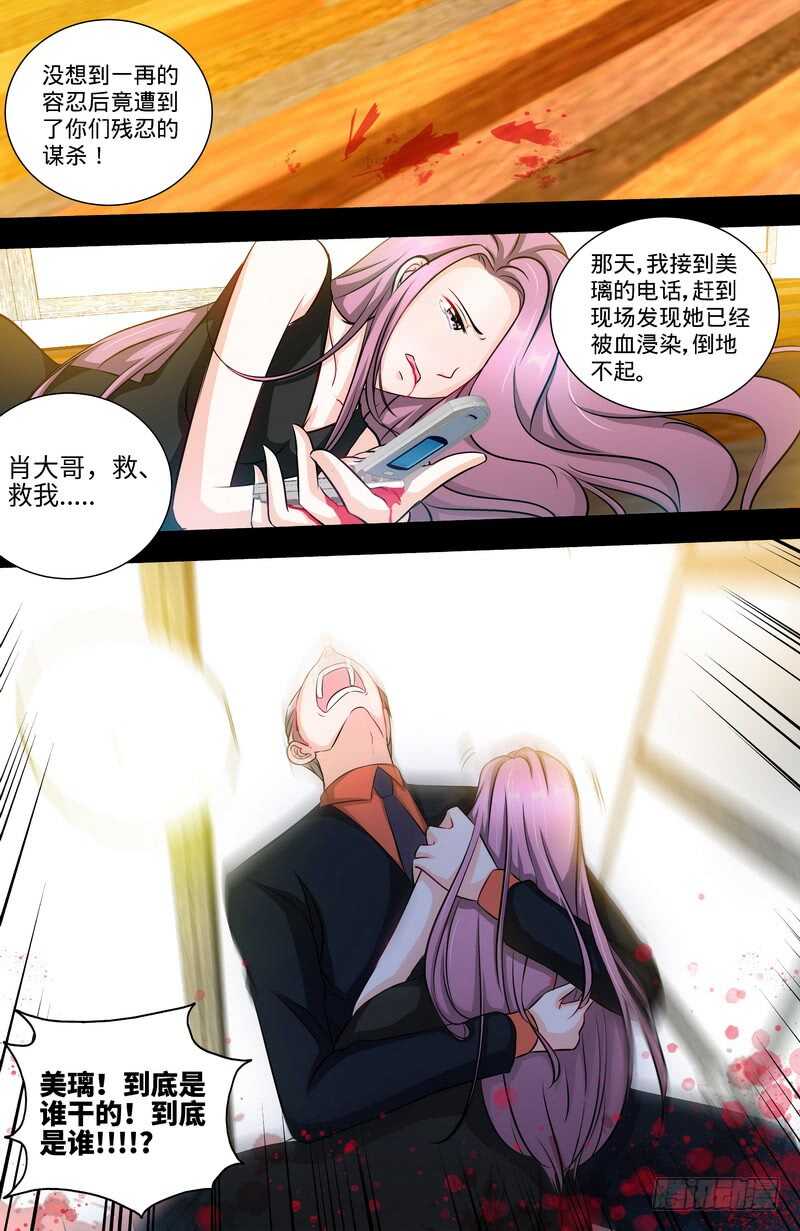 純情丫頭休想逃 - 第131話 紀家的惡行！？ - 1