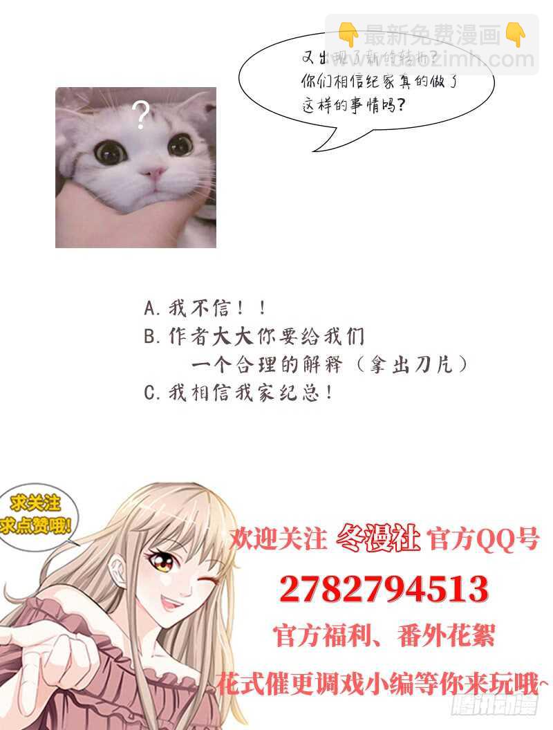 純情丫頭休想逃 - 第131話 紀家的惡行！？ - 1