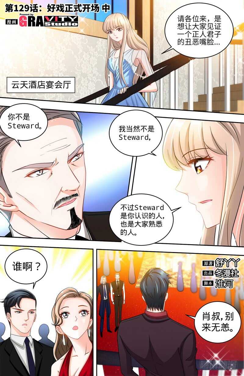 純情丫頭休想逃 - 第129話  好戲正式開場 中 - 1