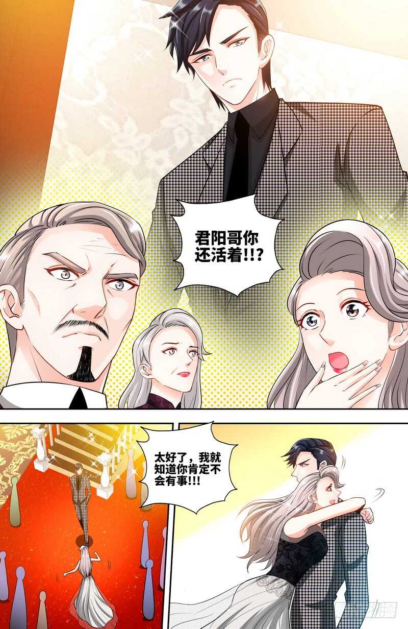 純情丫頭休想逃 - 第129話  好戲正式開場 中 - 2