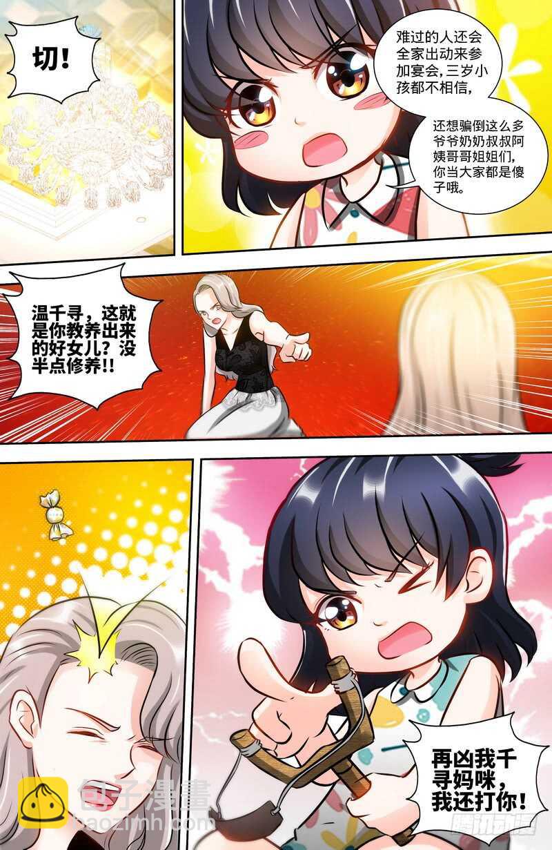 純情丫頭休想逃 - 第129話  好戲正式開場 中 - 1