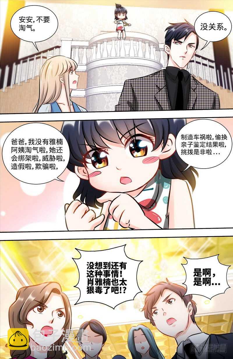 純情丫頭休想逃 - 第129話  好戲正式開場 中 - 2