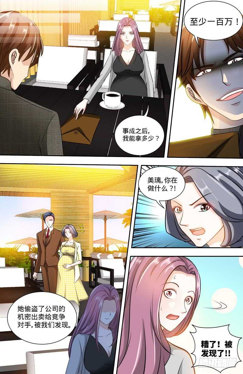 純情丫頭休想逃 - 第132話 兇手到底是誰！？ - 2