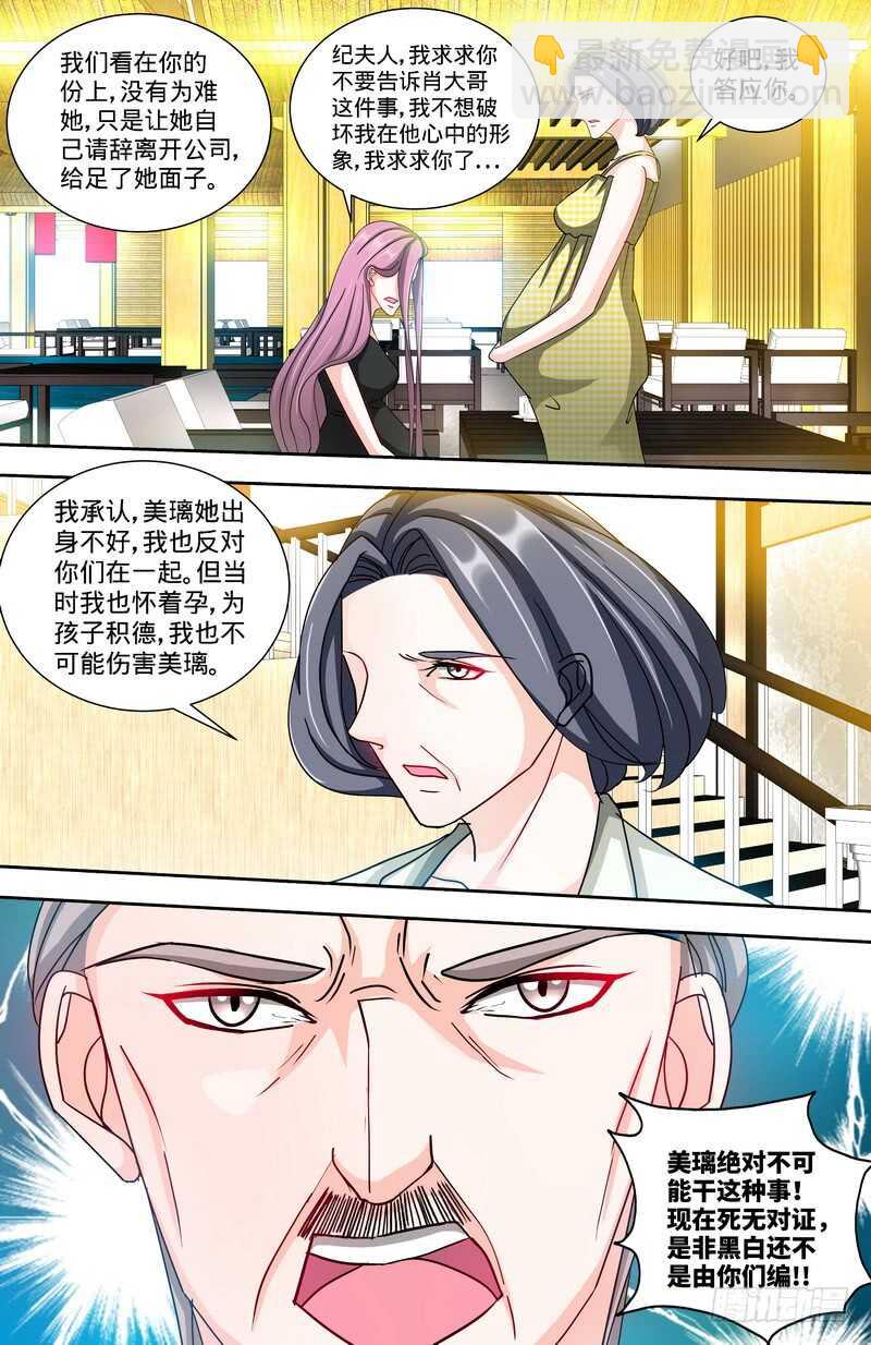 純情丫頭休想逃 - 第132話 兇手到底是誰！？ - 1