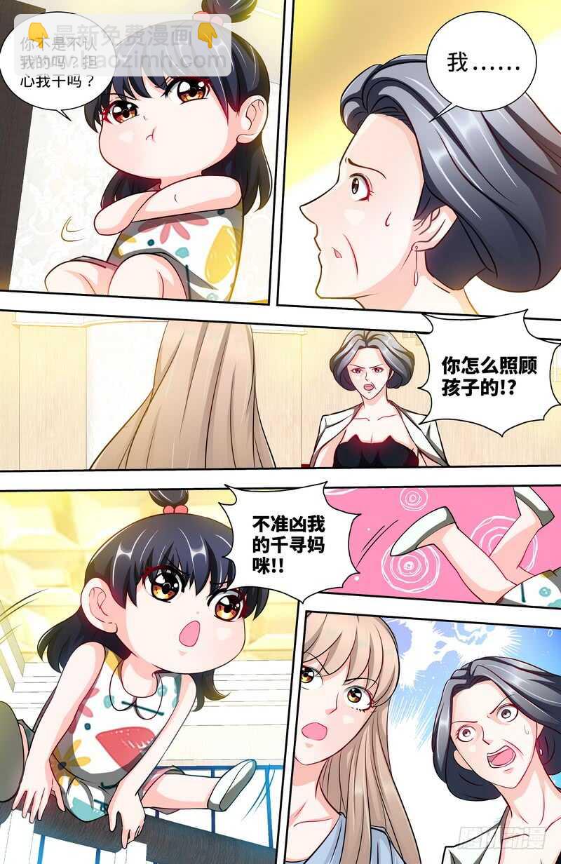 純情丫頭休想逃 - 第132話 兇手到底是誰！？ - 1