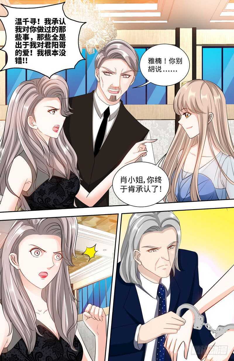 純情丫頭休想逃 - 第134話 罪人伏法 - 1