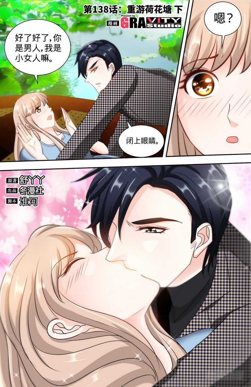 純情丫頭休想逃 - 第138話 重遊荷花塘 下 - 1