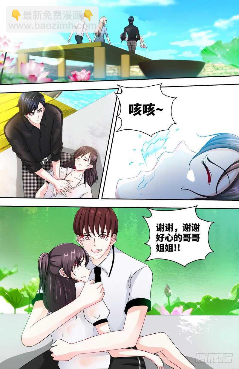 純情丫頭休想逃 - 第138話 重遊荷花塘 下 - 1