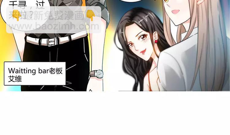 純情丫頭休想逃 - 第15話 花樣美男艾維 - 5