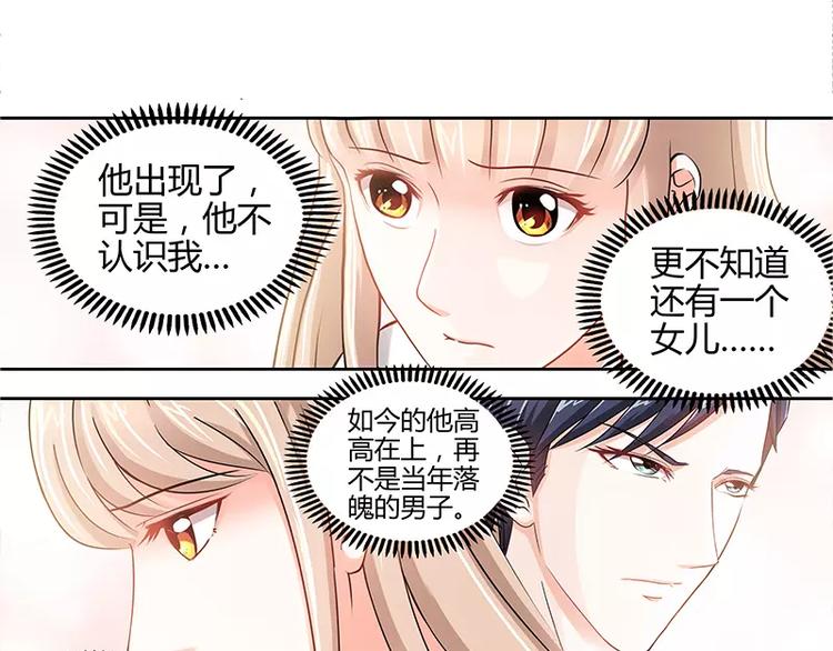 純情丫頭休想逃 - 第15話 花樣美男艾維 - 6