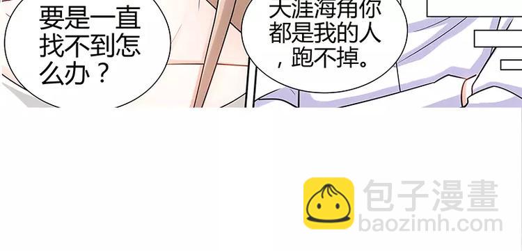 純情丫頭休想逃 - 第15話 花樣美男艾維 - 4